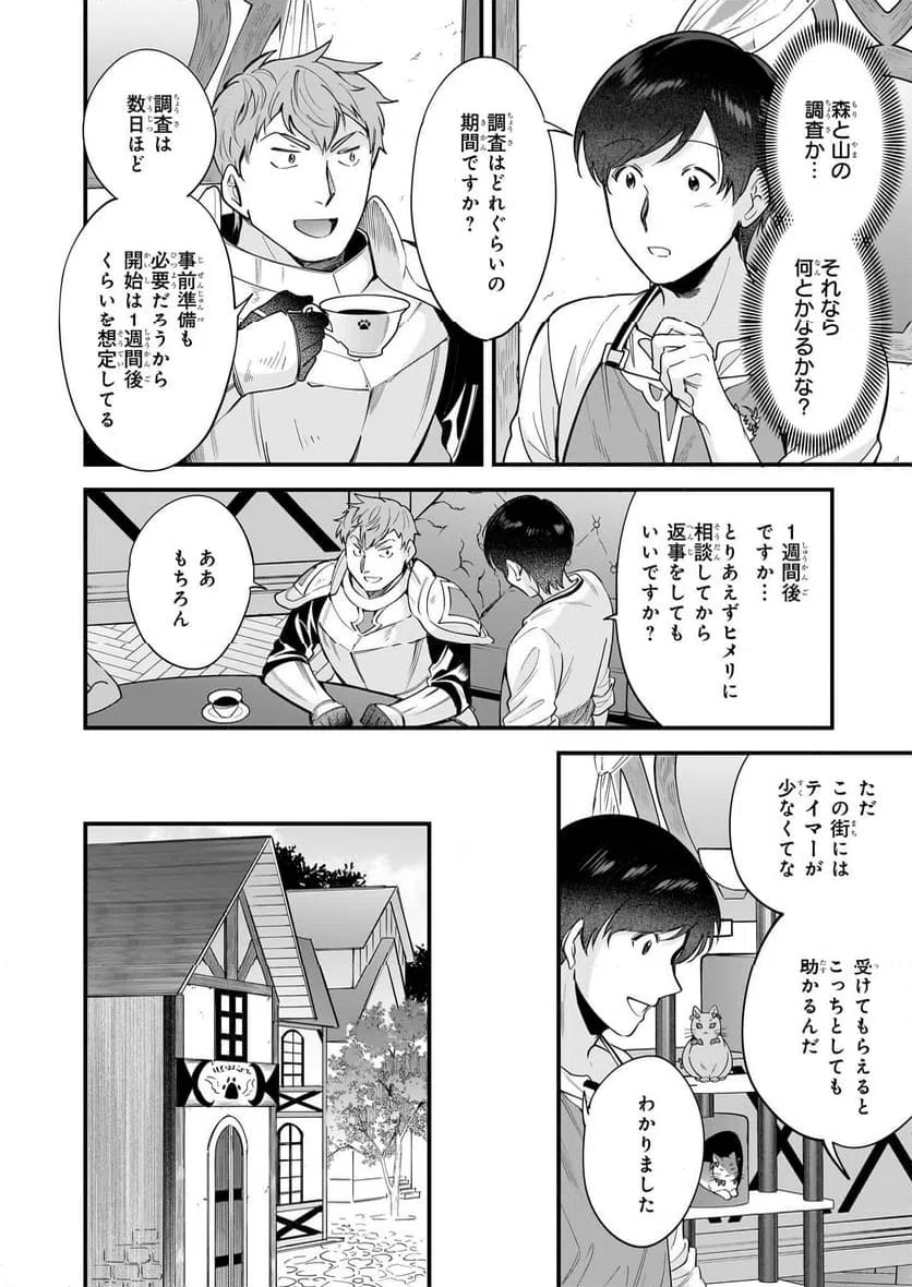 ページ 20 — 第25話