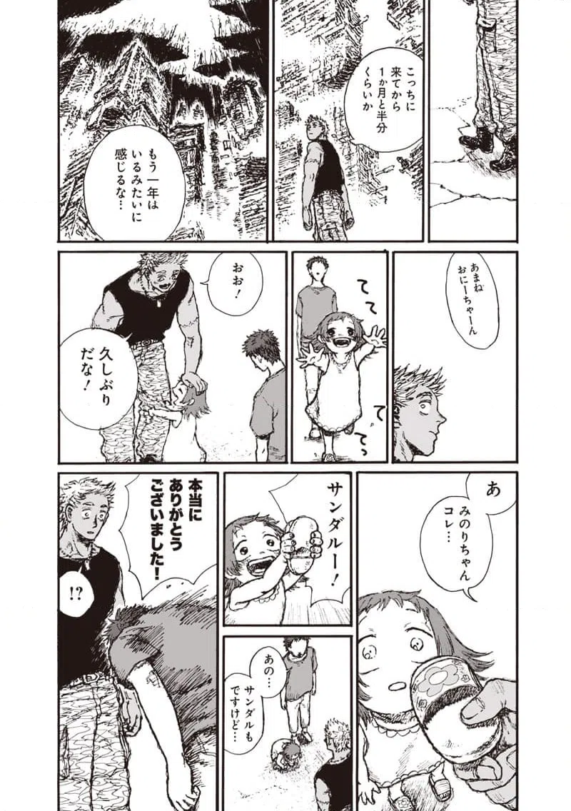 ページ 30 — 第20話