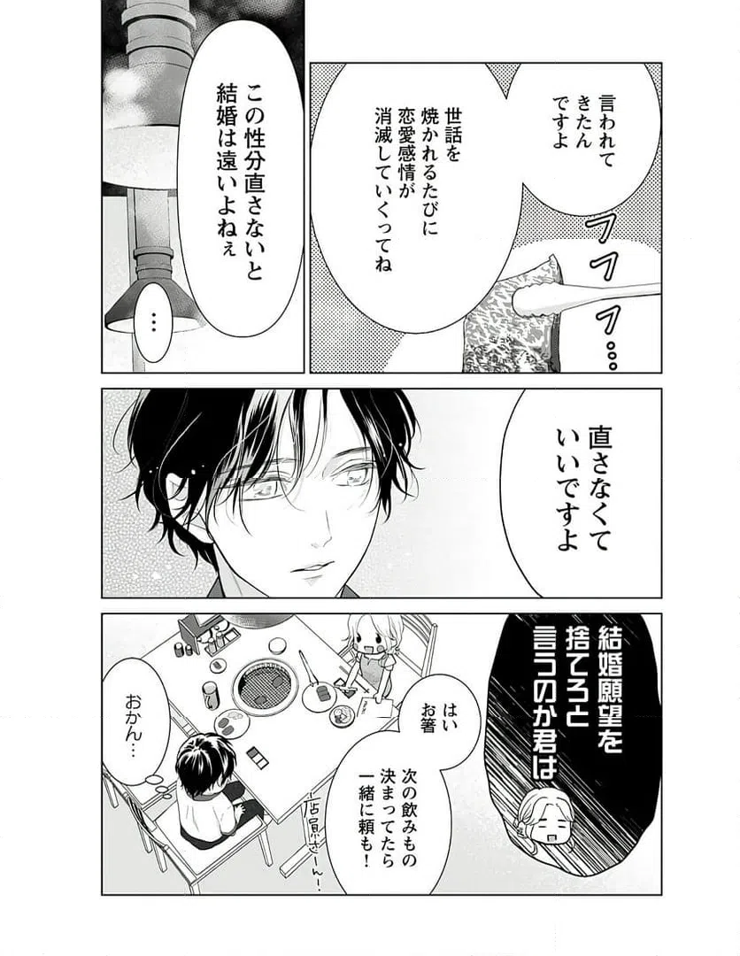 ページ 5 — 第3話