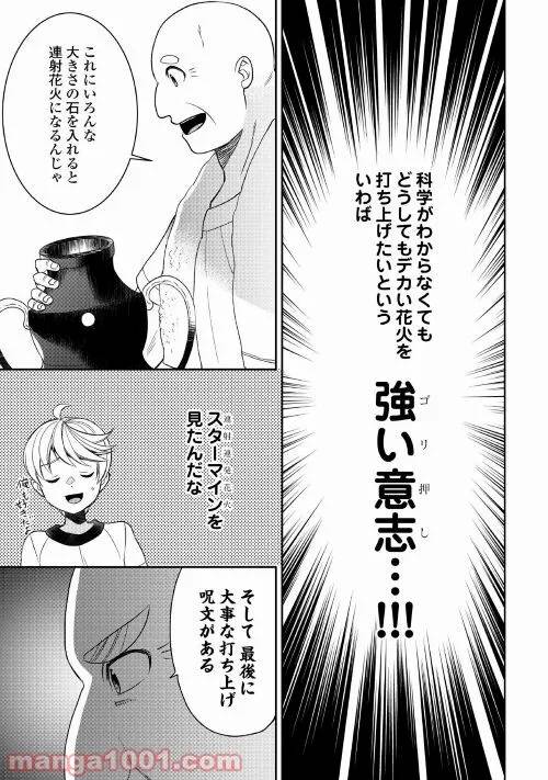 ページ 17 — 第70話