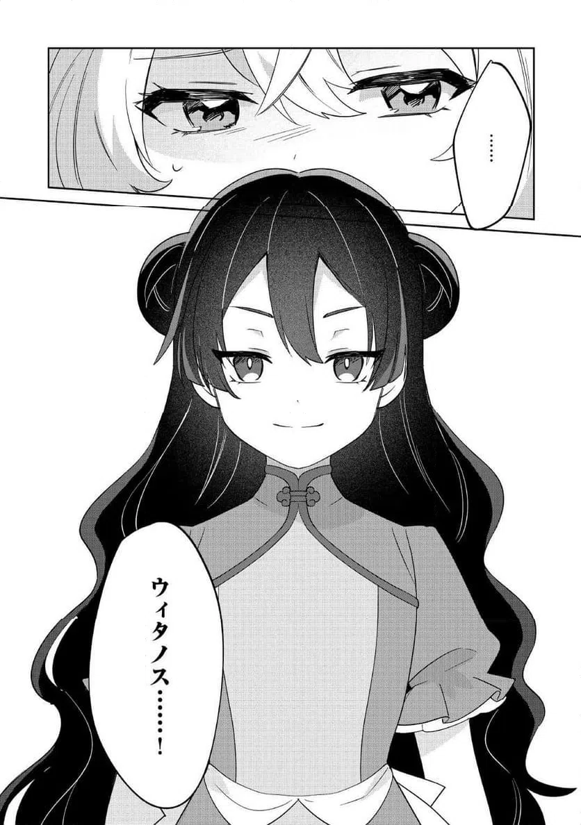 ページ 4 — 第16話