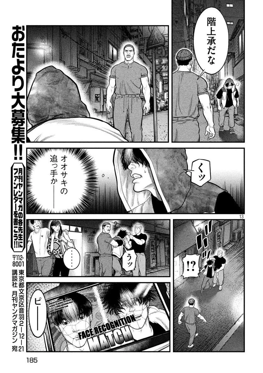 ページ 13 — 第5話