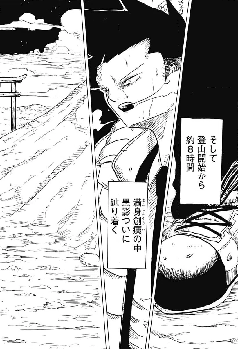 ページ 20 — 第7話