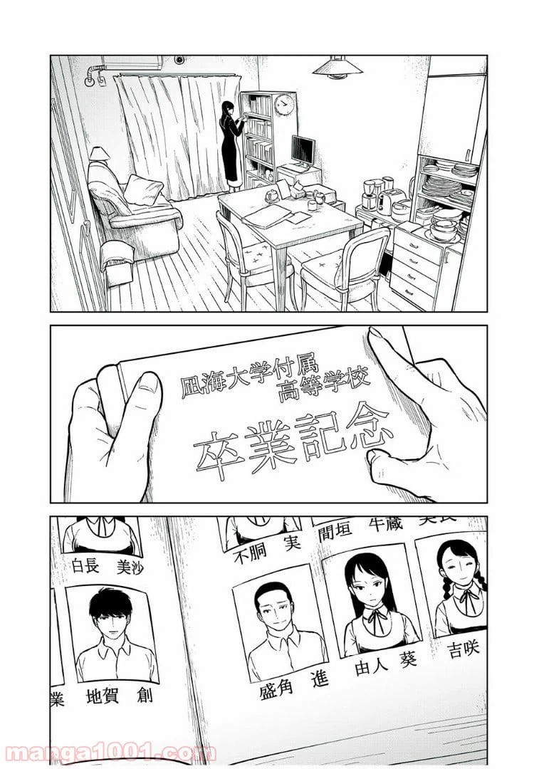 ページ 14 — 第2話