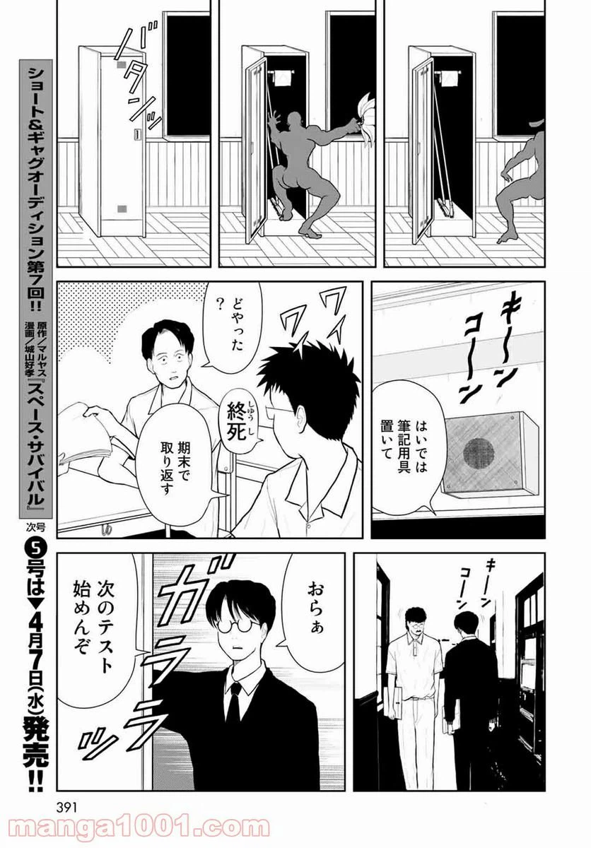 ページ 11 — 第8話