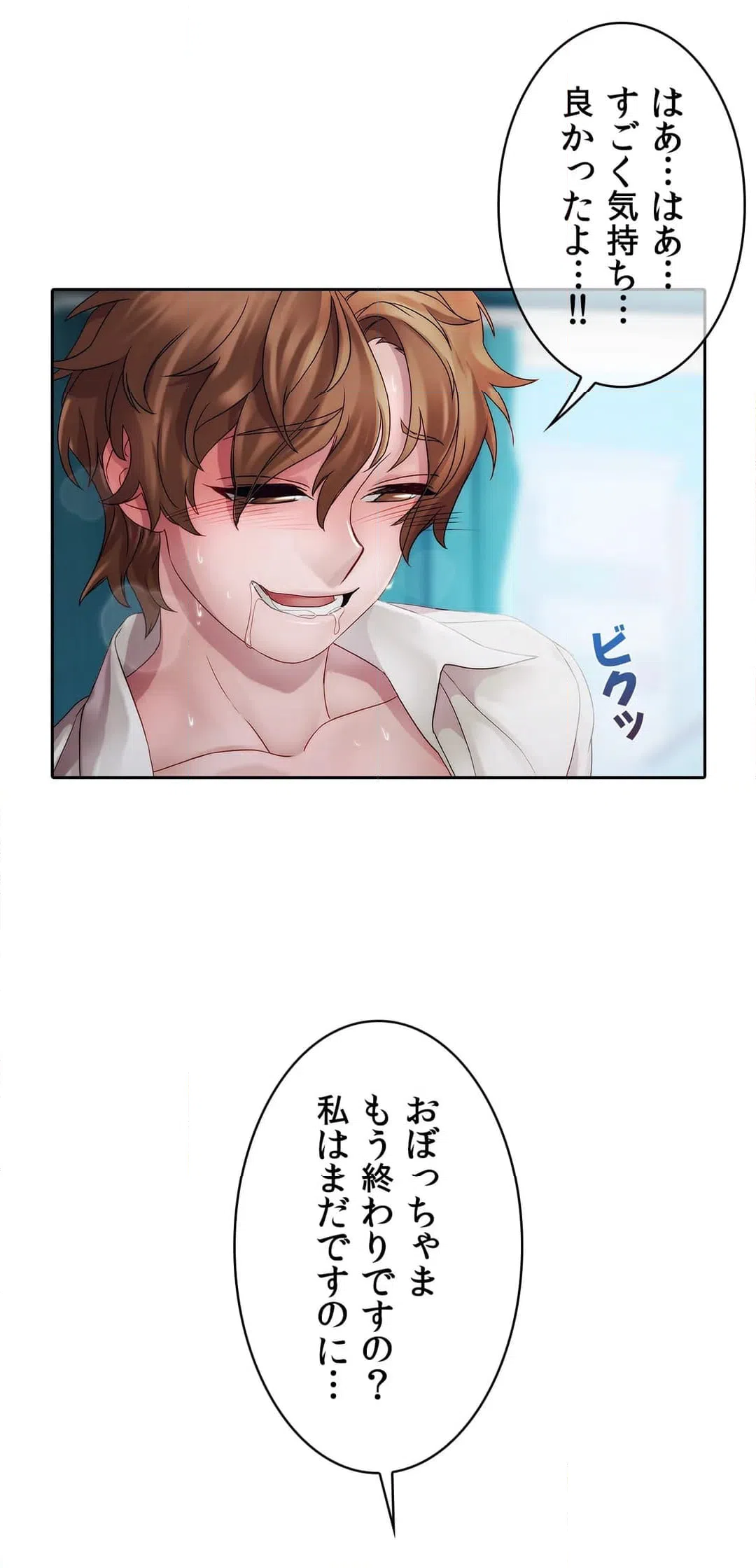 ページ 19 — 第11話