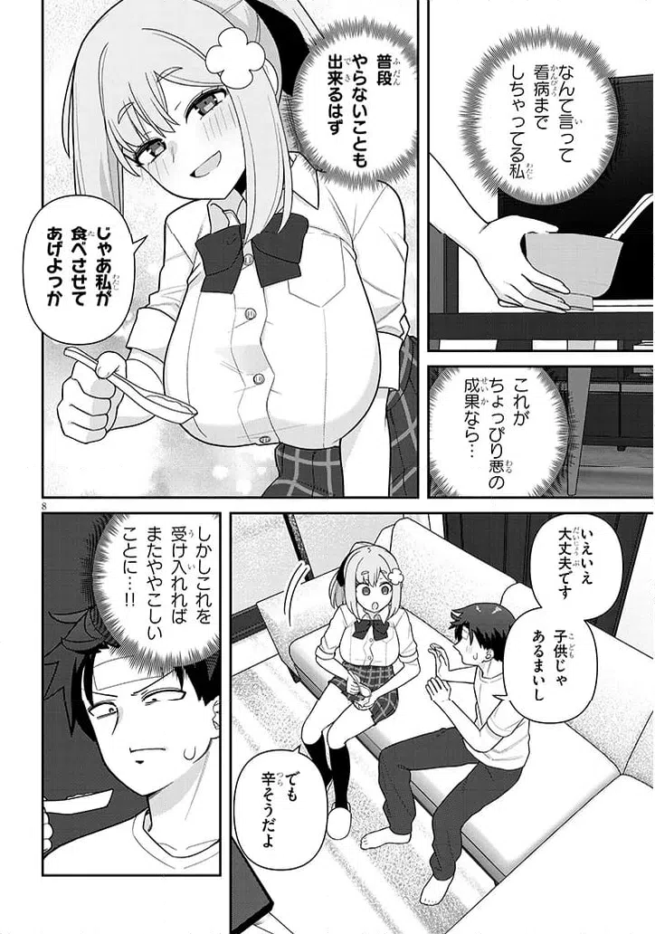 ページ 8 — 第18話