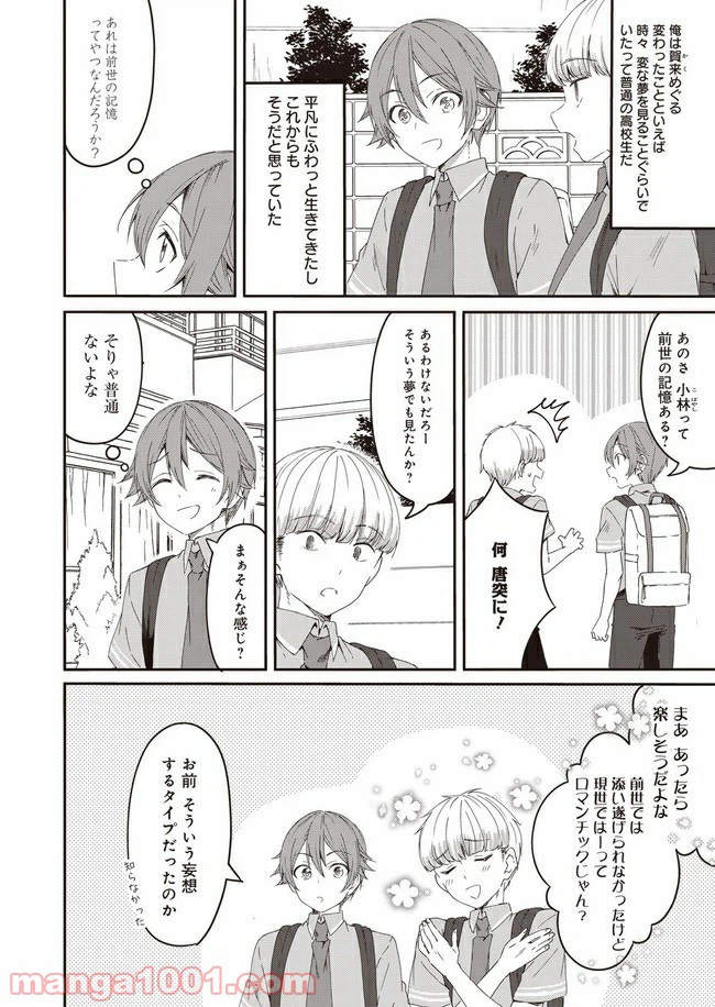 ページ 6 — 第1話