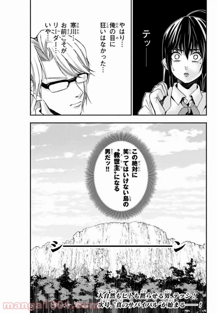 ページ 21 — 第6話