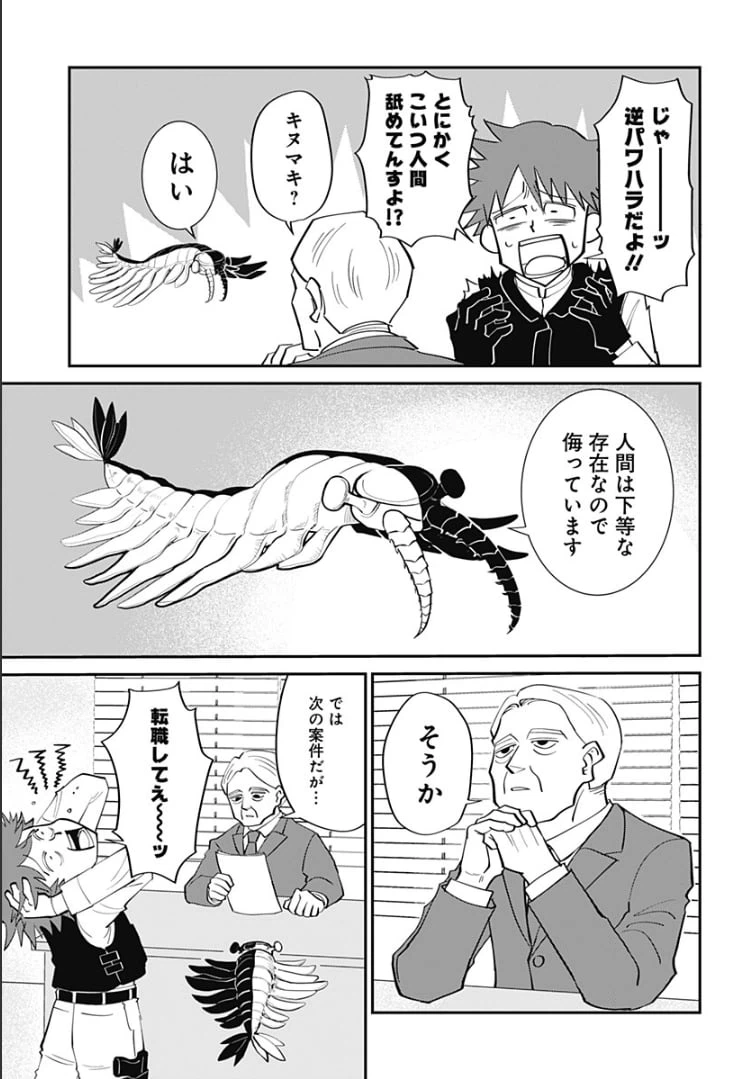 ページ 11 — 第1話