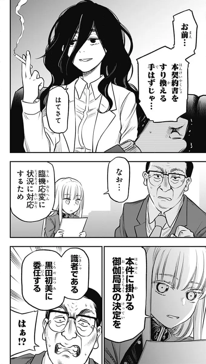 ページ 24 — 第20話