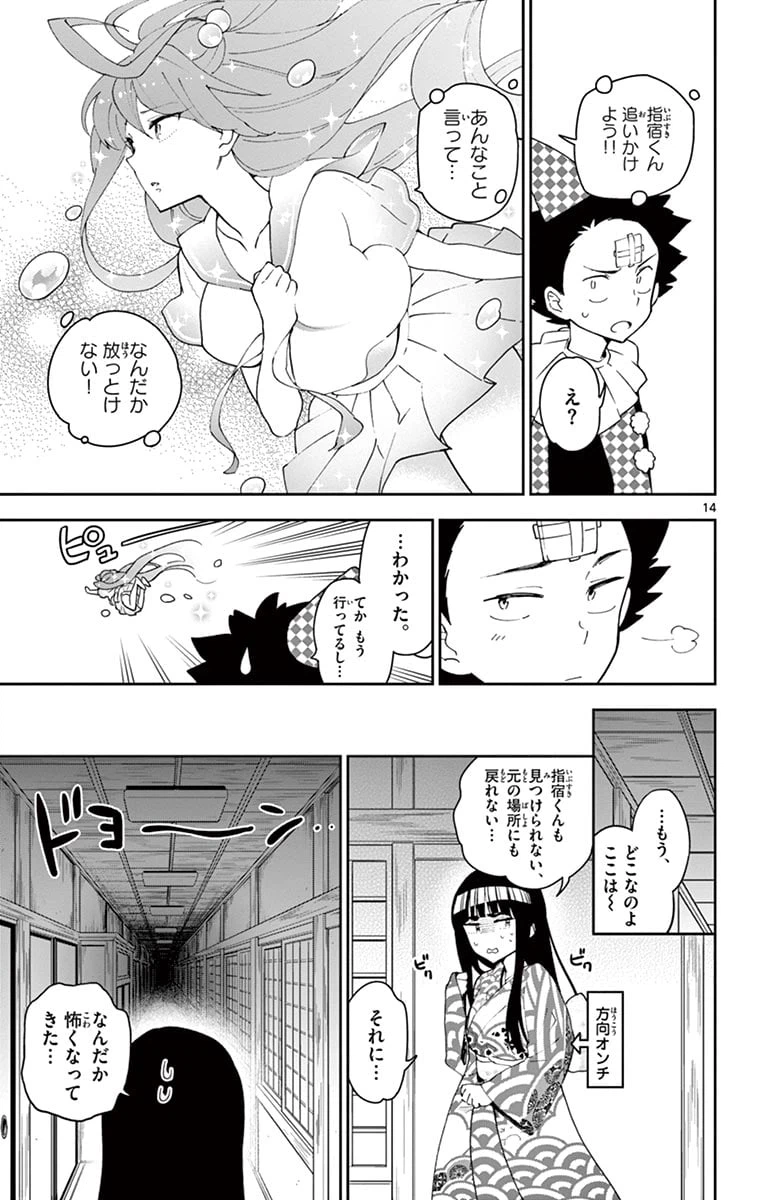 ページ 15 — 第66話