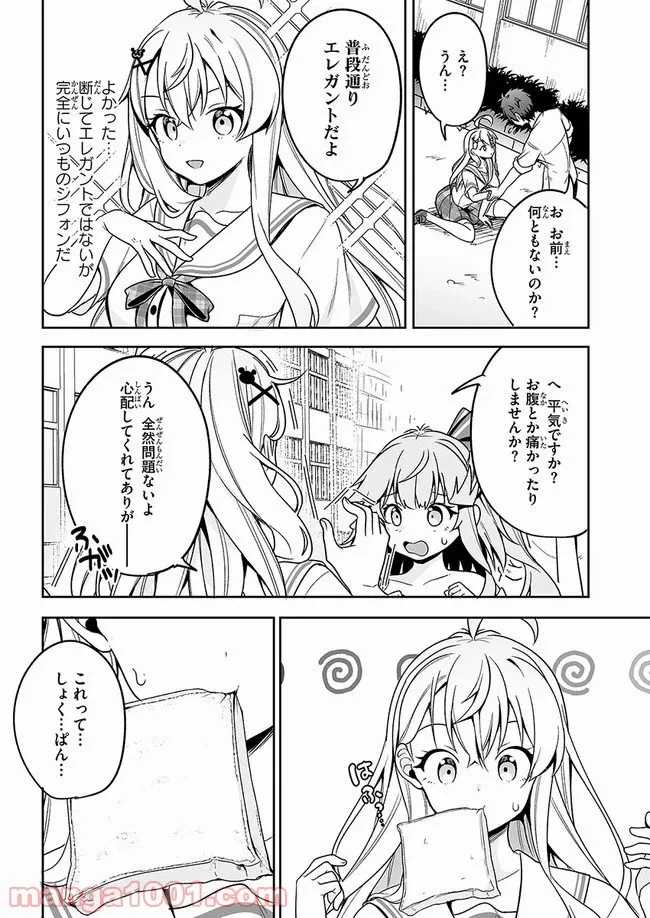 ページ 10 — 第11話