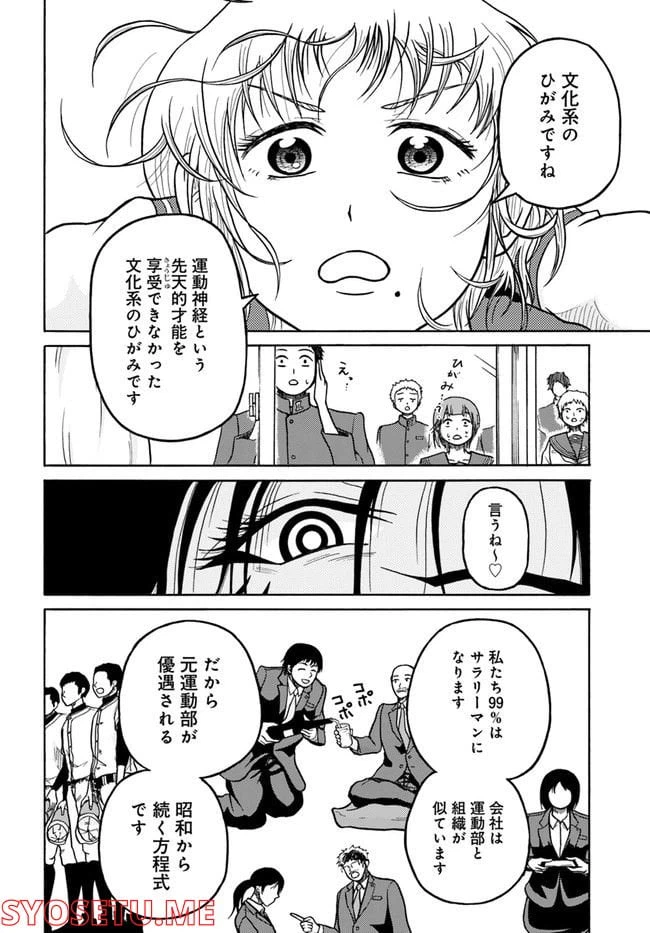 ページ 10 — 第2話