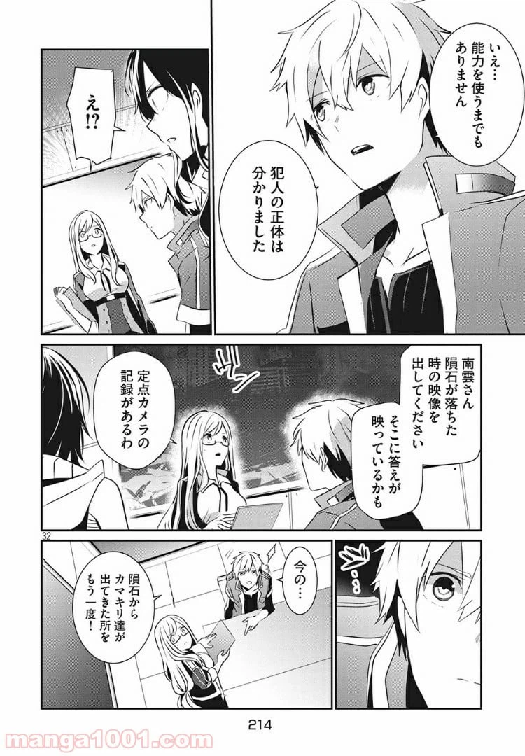ページ 32 — 第8話