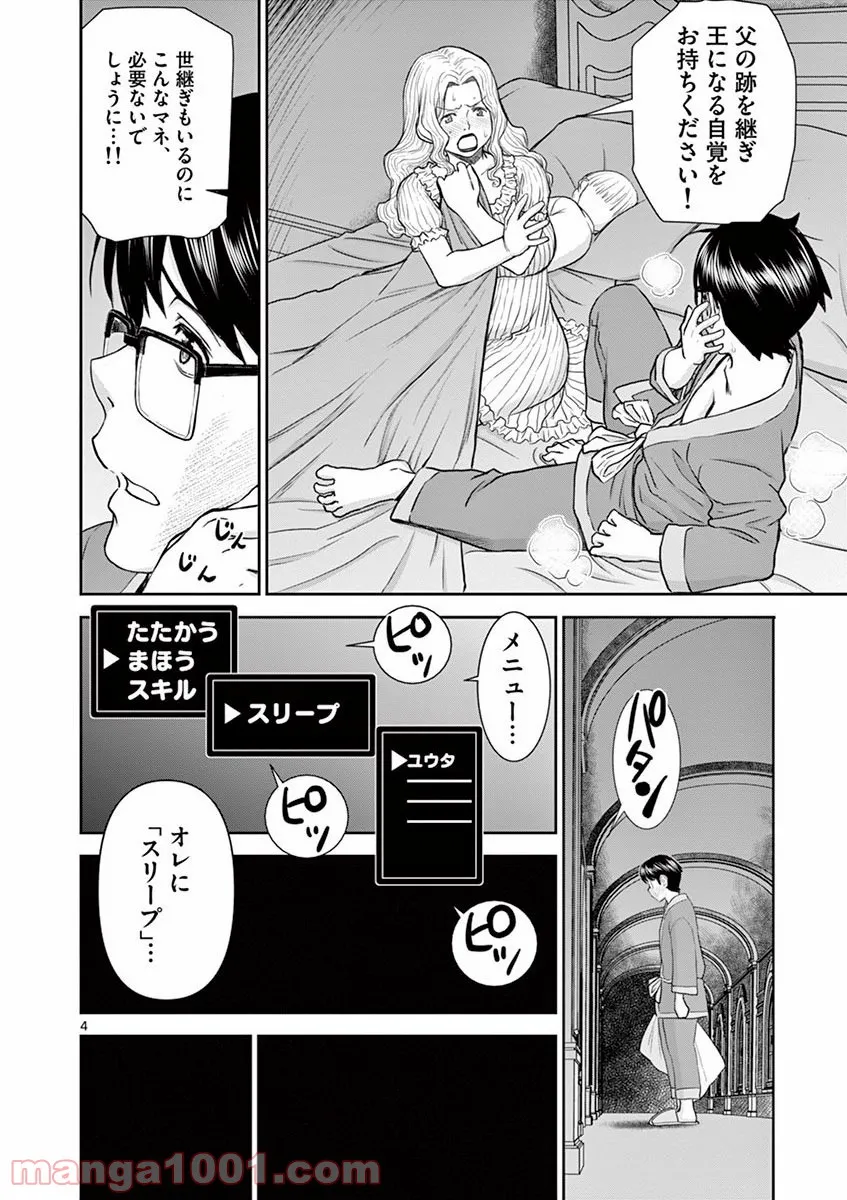 ページ 5 — 第4話