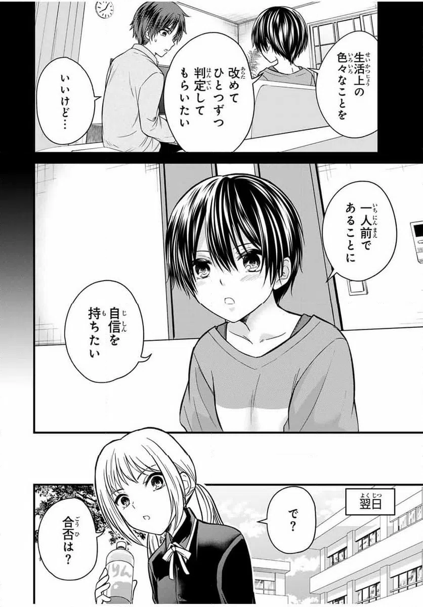 ページ 6 — 第149話