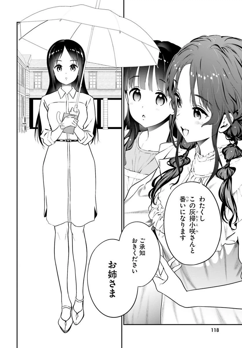 ページ 14 — 第8話