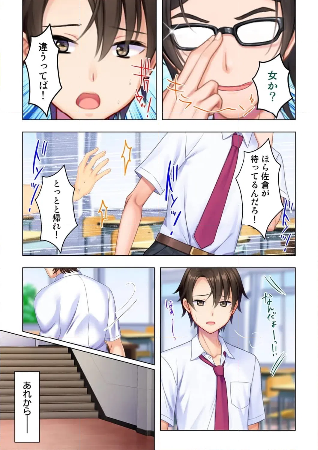 ページ 4 — 第3話