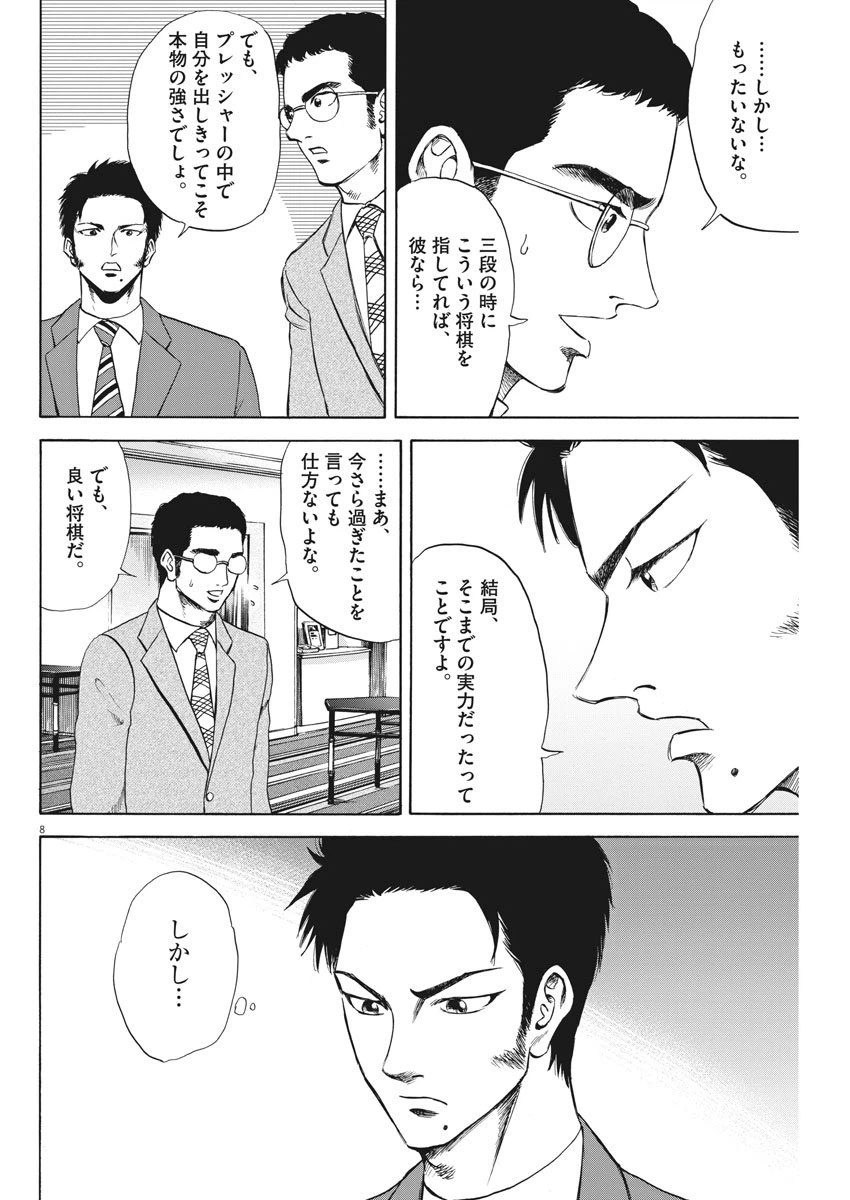 ページ 8 — 第25話