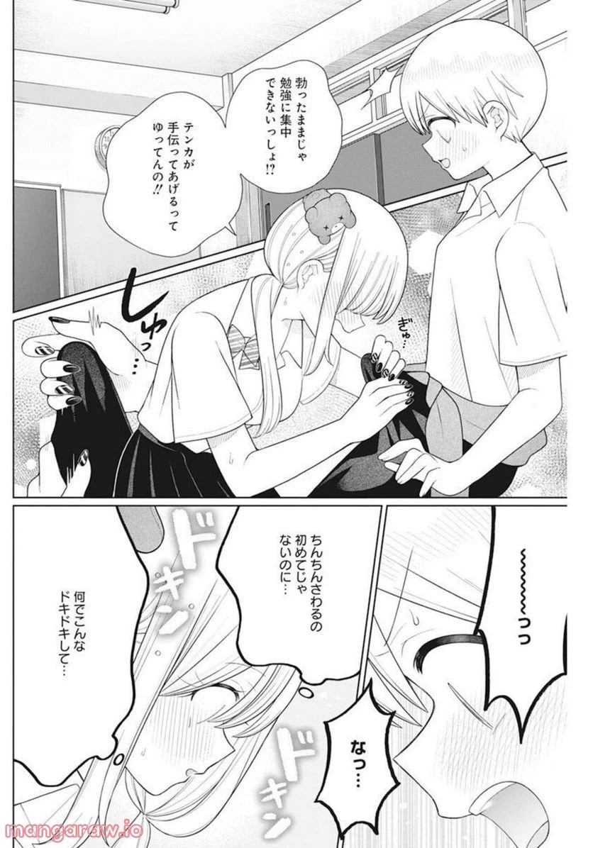 ページ 10 — 第17話