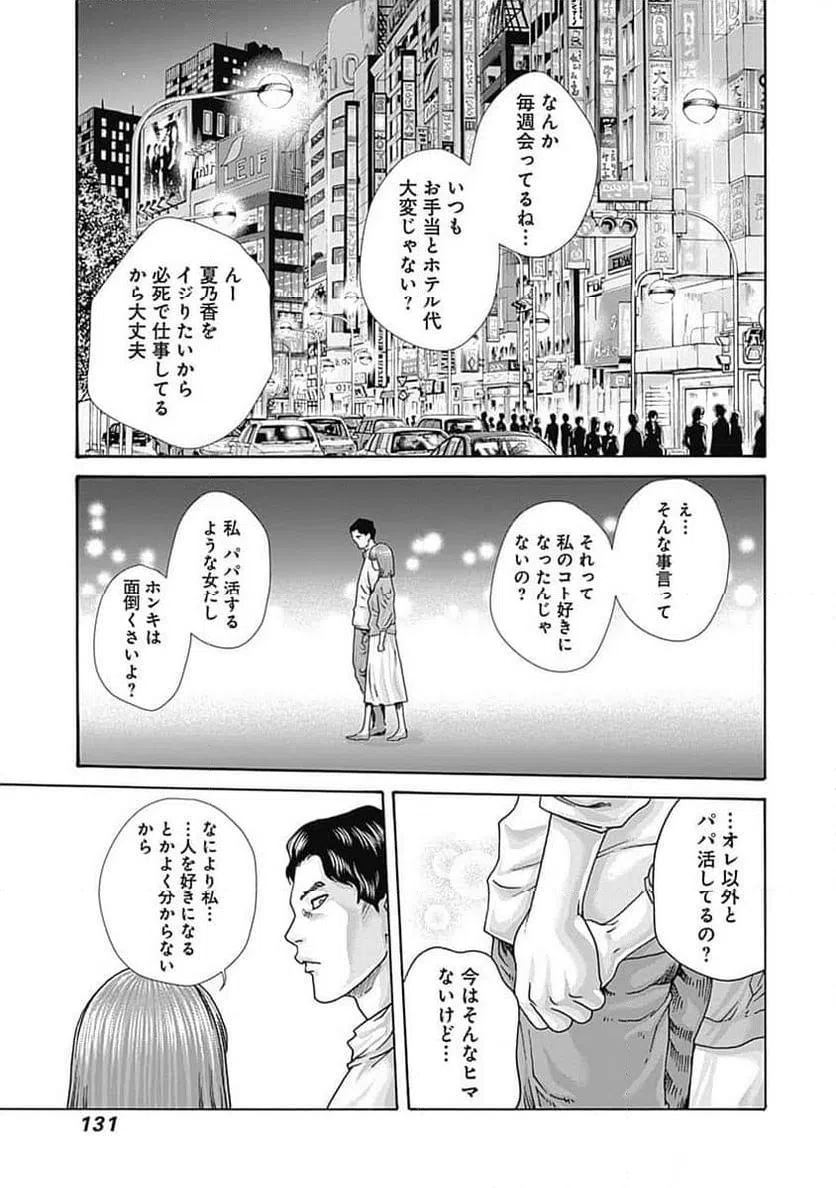 ページ 23 — 第48話