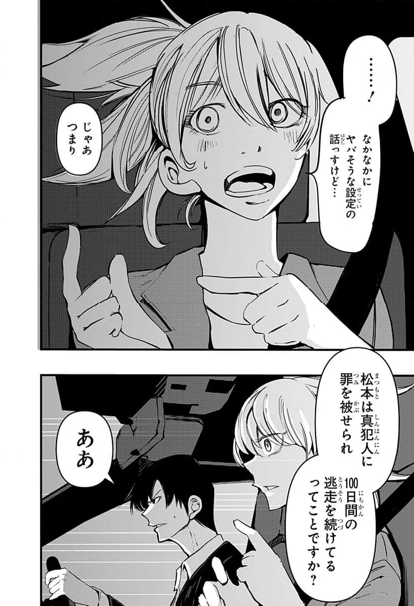 ページ 14 — 第19話