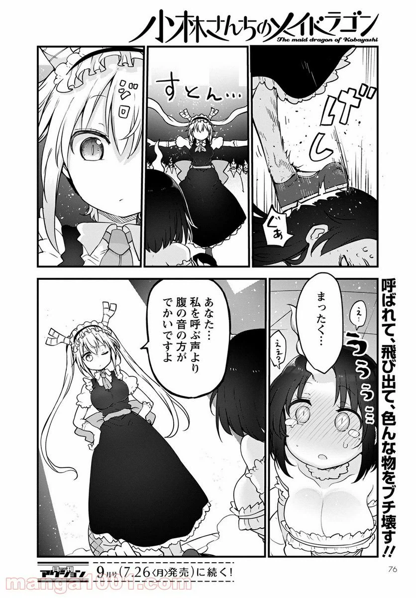 ページ 20 — 第109話
