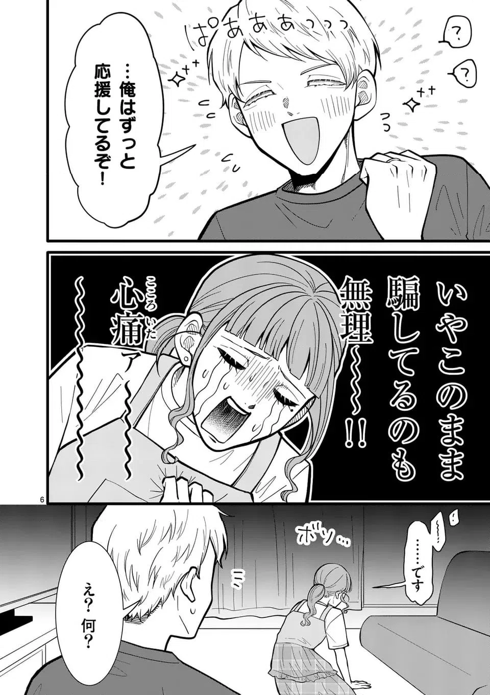 ページ 7 — 第42話