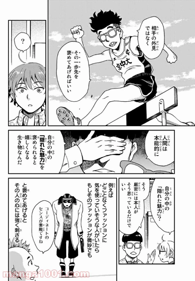 ページ 18 — 第8話