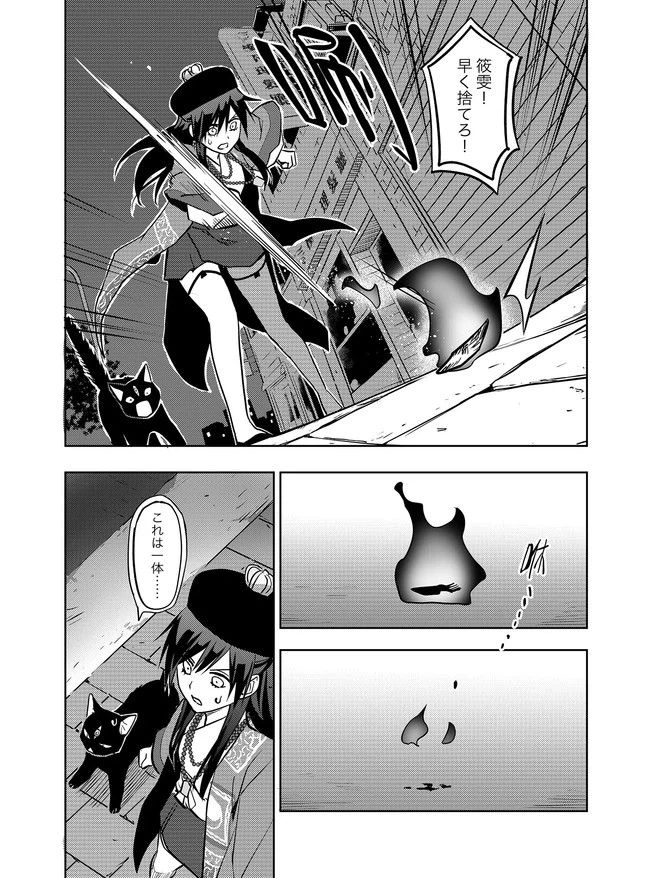 ページ 18 — 第8話