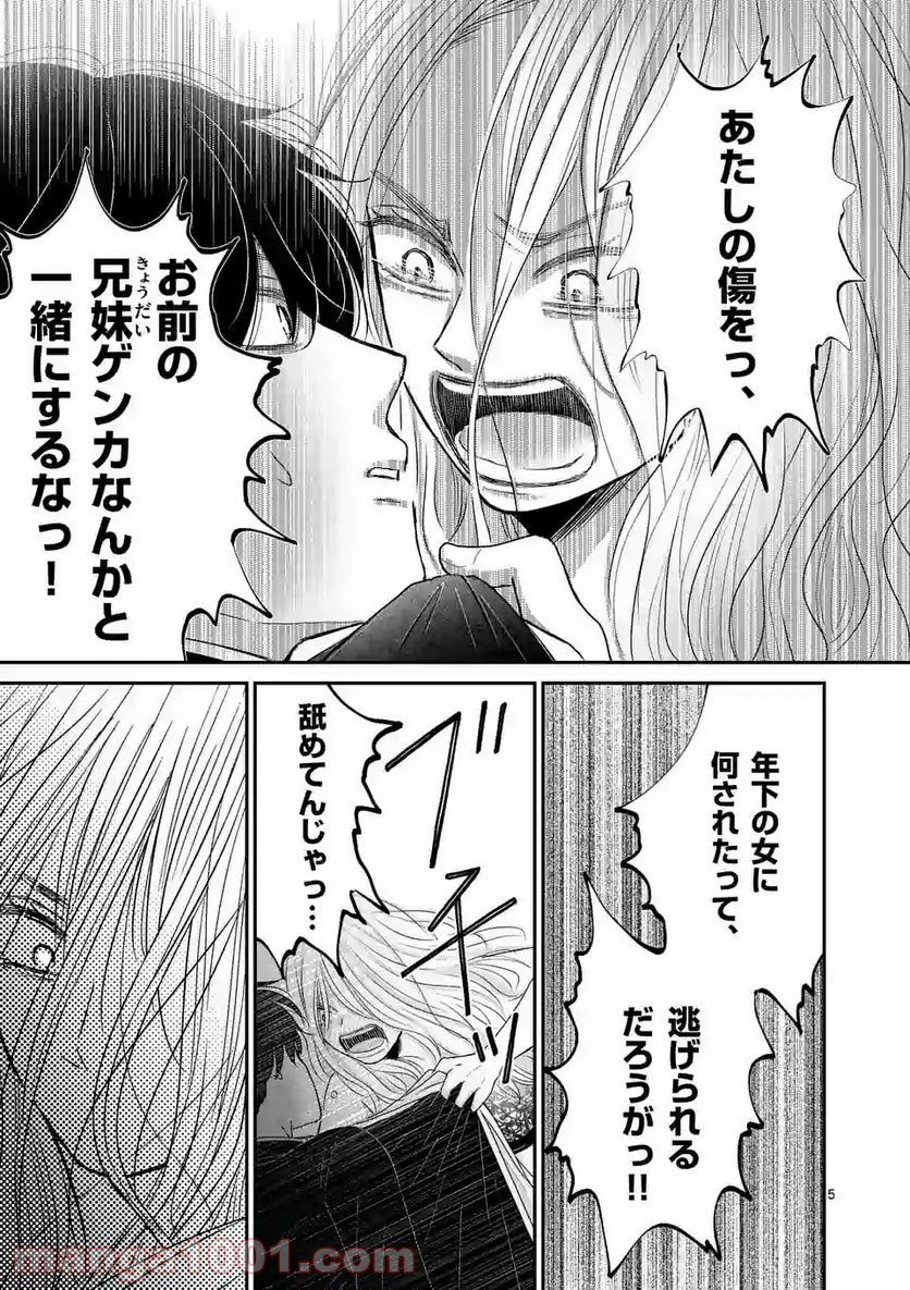 ページ 5 — 第7話