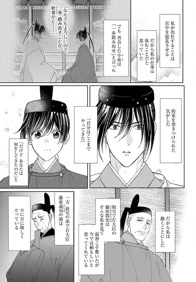 ページ 7 — 第14.2話