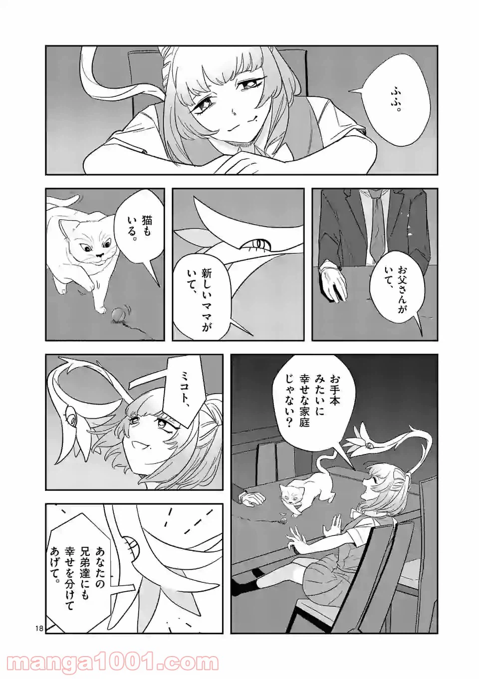 ページ 18 — 第32話