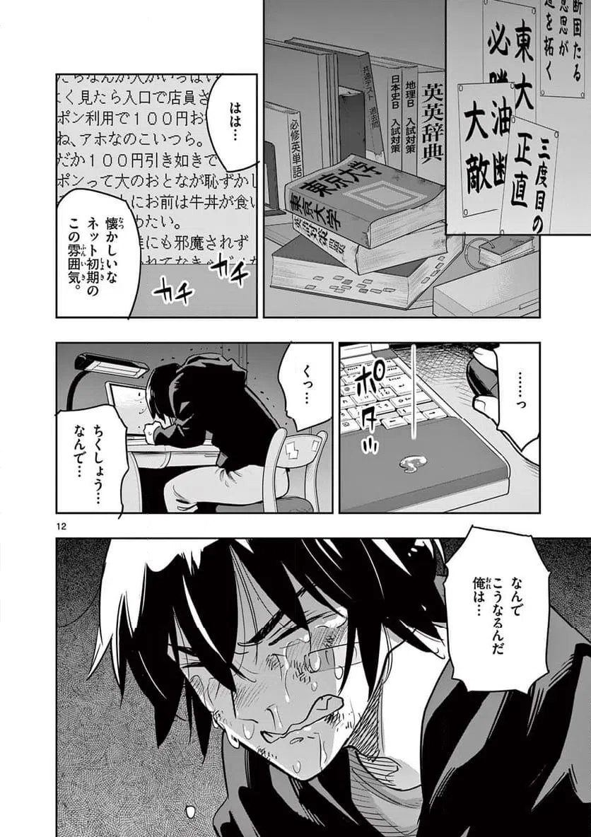 ページ 12 — 第4話
