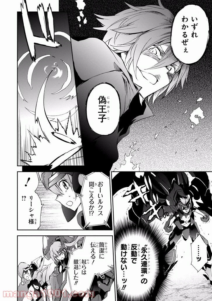 ページ 16 — 第28話