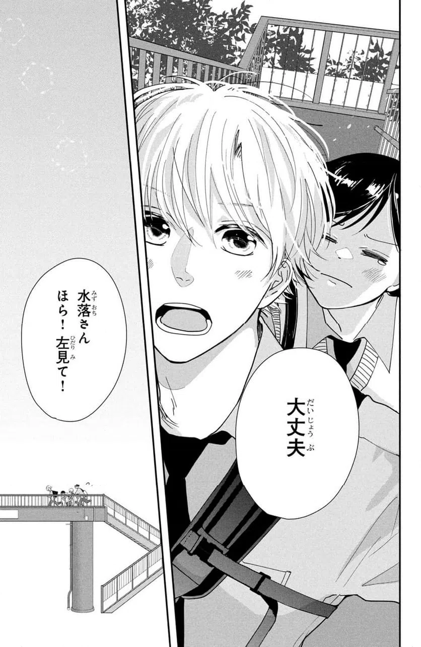 ページ 9 — 第3話