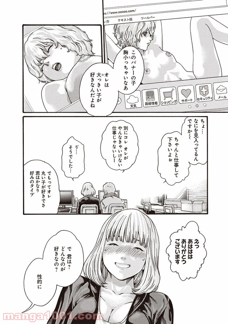 ページ 8 — 第1話