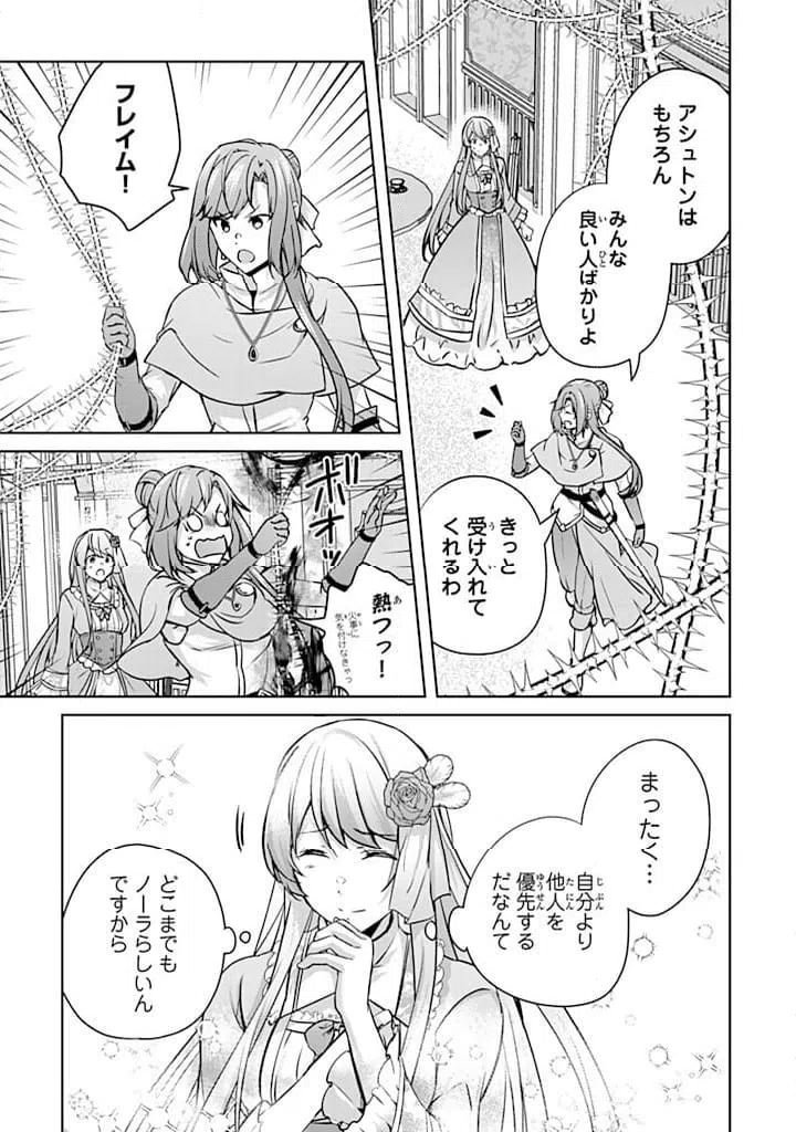ページ 4 — 第28.2話