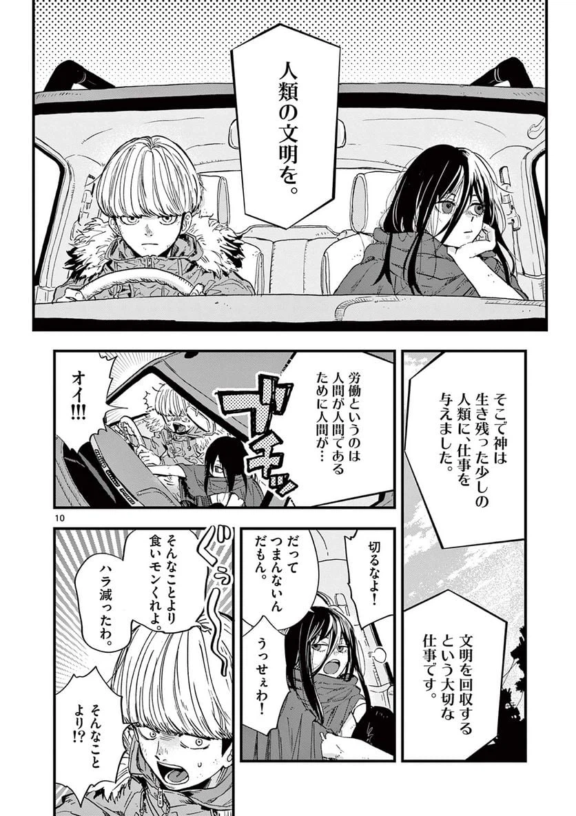 ページ 10 — 第1話