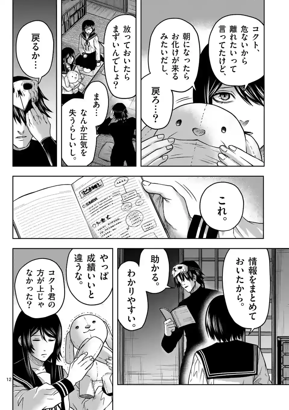 ページ 12 — 第13話
