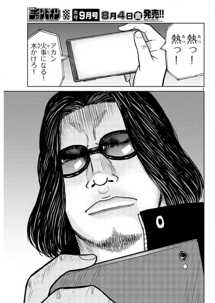 ページ 3 — 第38話
