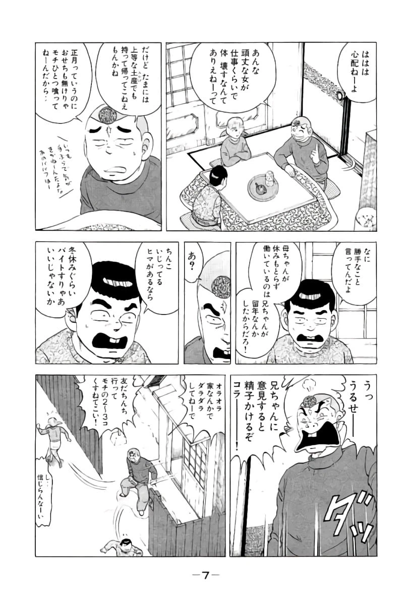 ページ 8 — 第4話