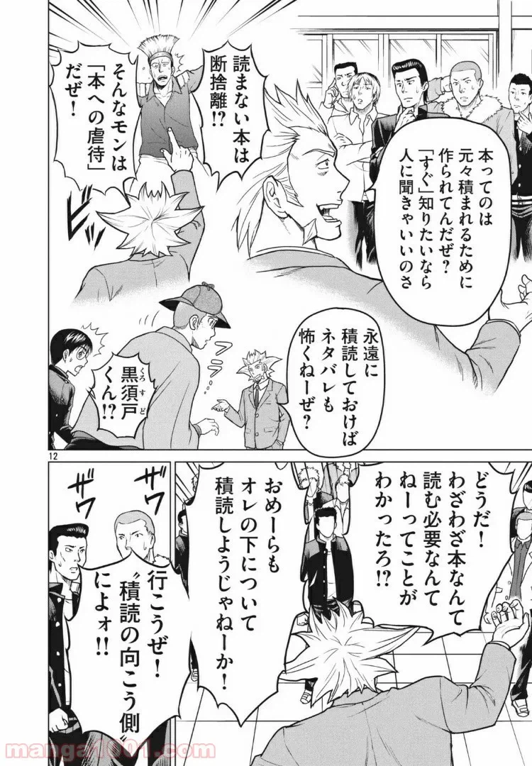 ページ 12 — 第22話