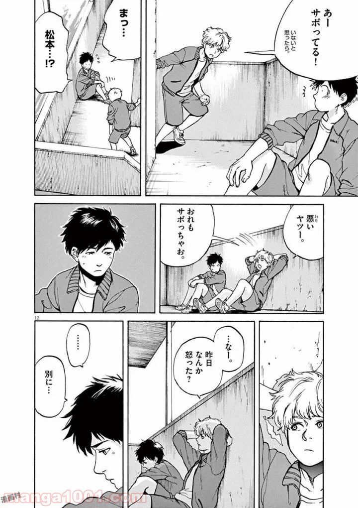 ページ 8 — 第37話