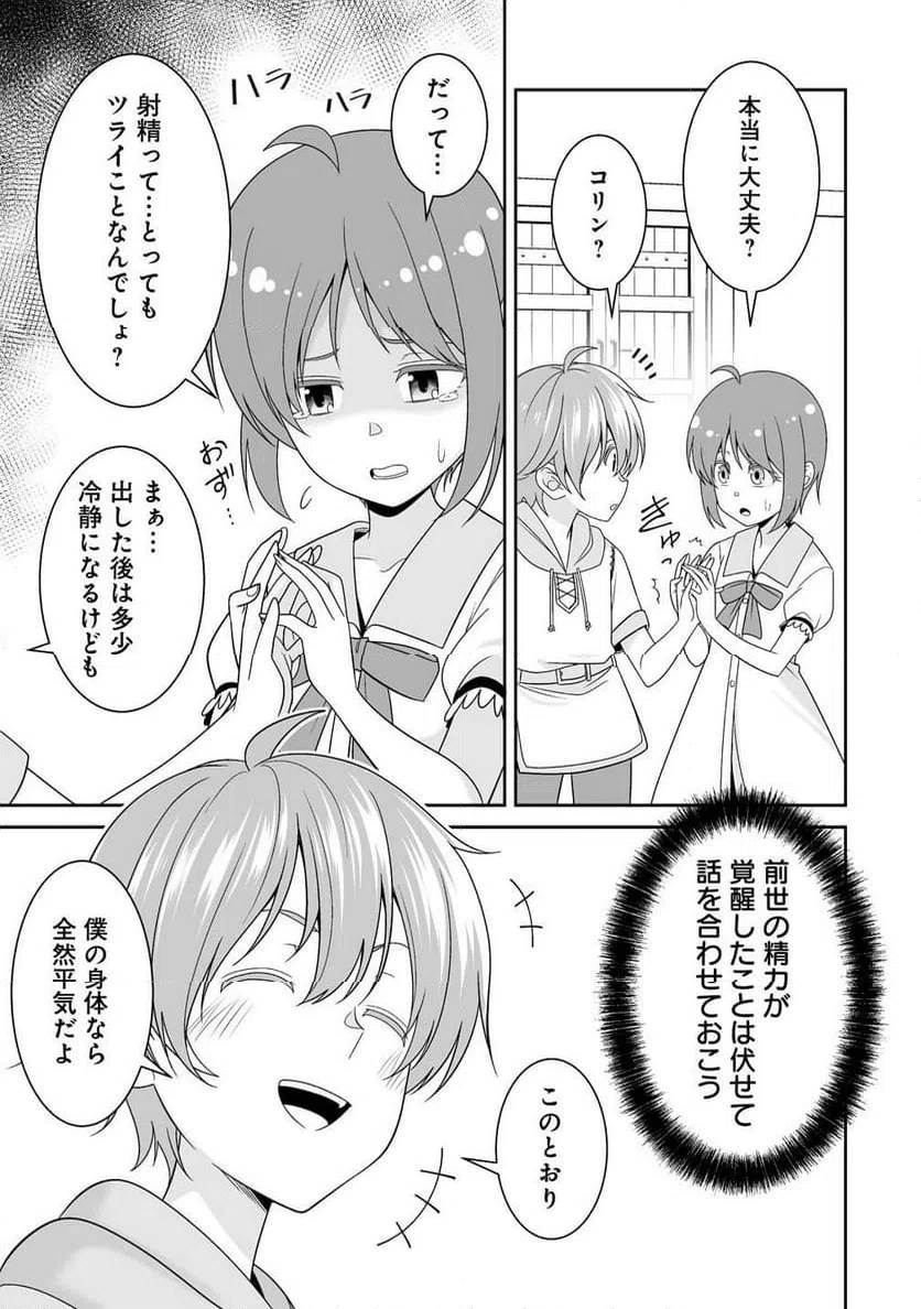 ページ 7 — 第2.1話