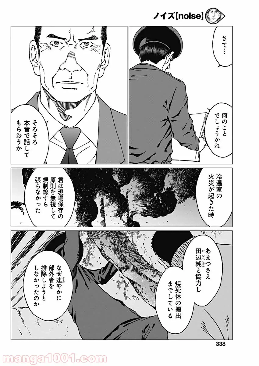 ページ 12 — 第20話