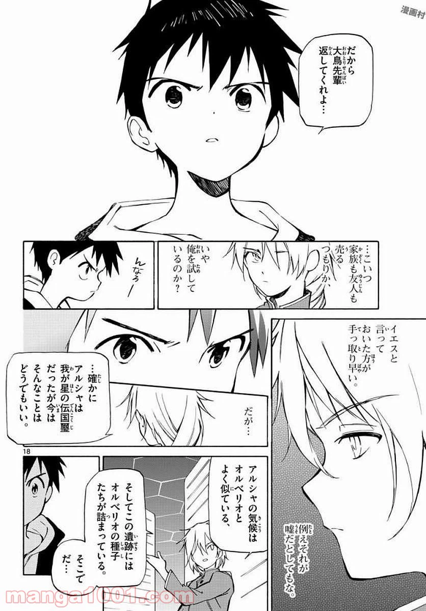 ページ 18 — 第72話