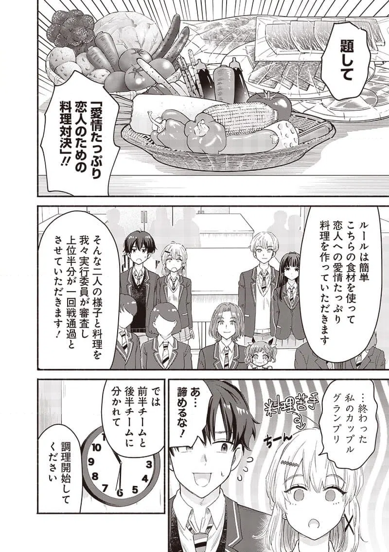 ページ 6 — 第54.1話