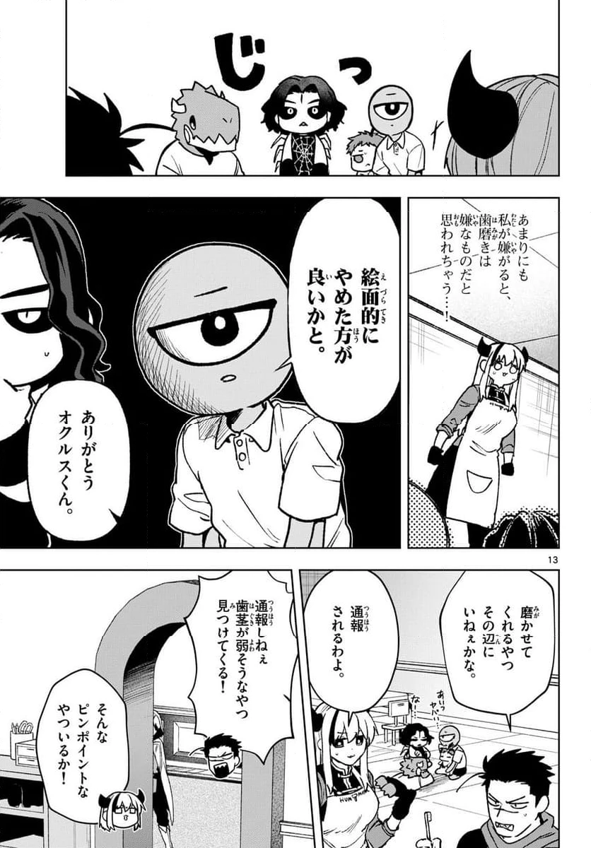 ページ 13 — 第20話